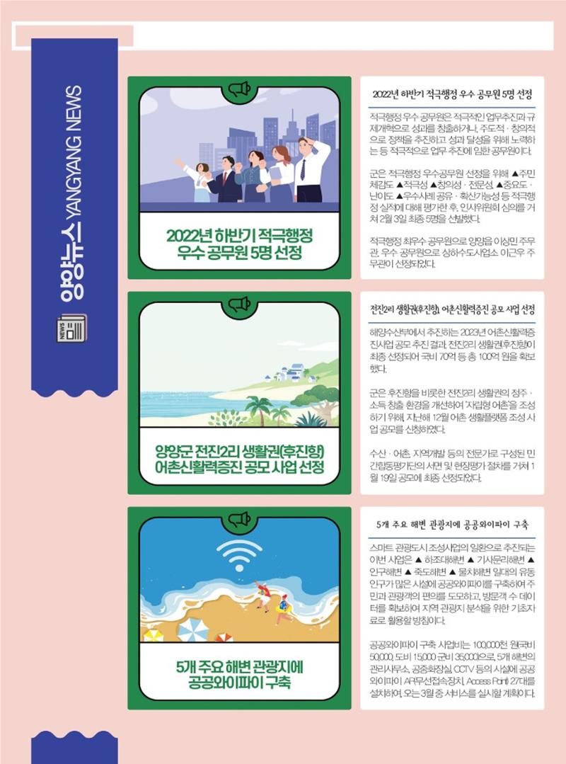 양양소식지 2023. 3월호 20페이지