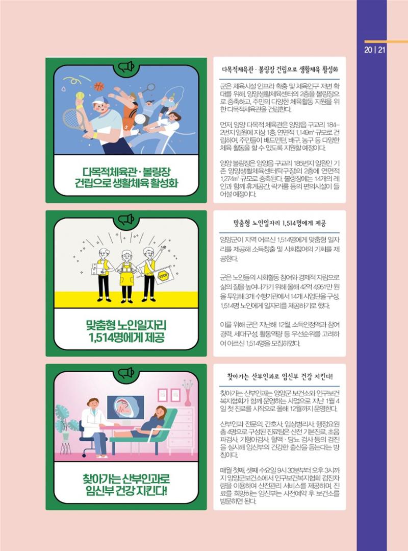 양양소식지 2023. 3월호 21페이지