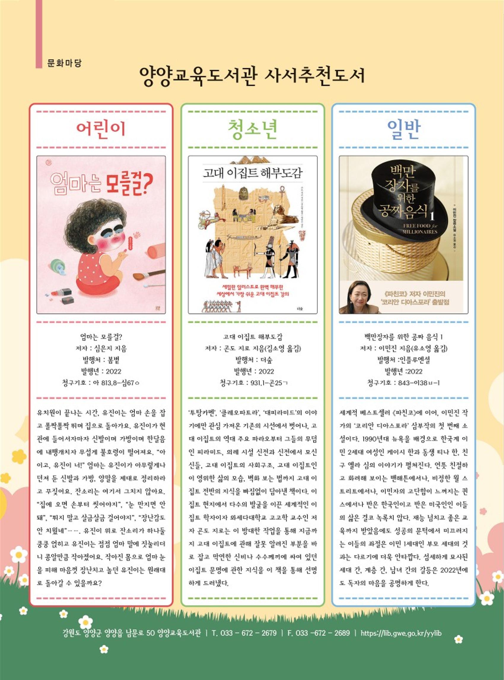 양양소식지 2023. 3월호 22페이지