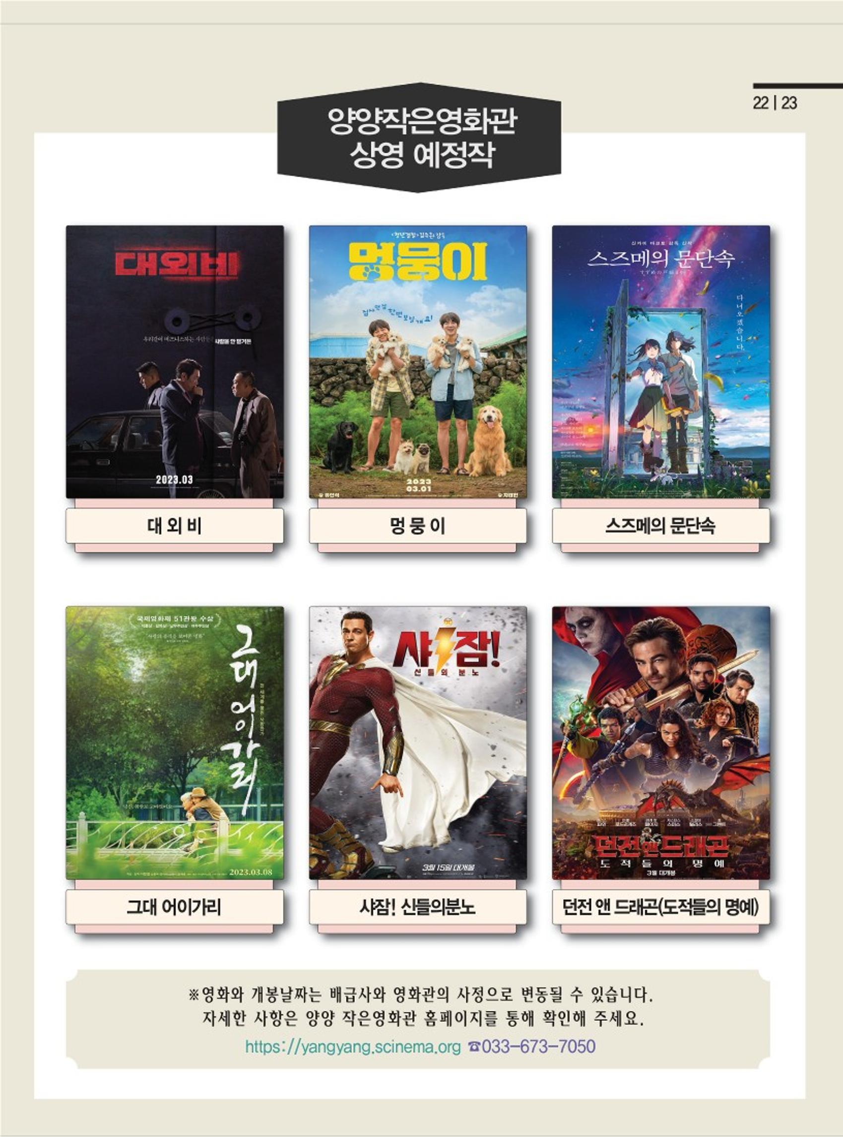 양양소식지 2023. 3월호 23페이지
