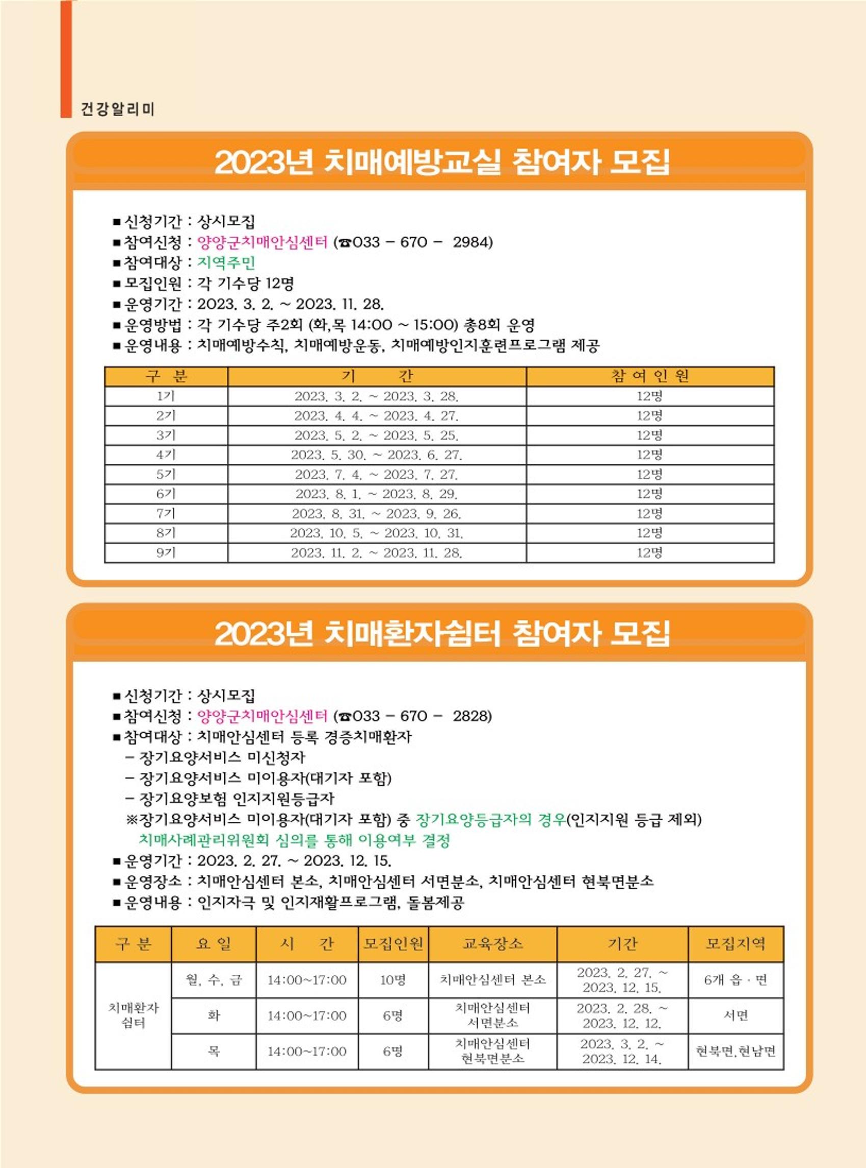 양양소식지 2023. 3월호 24페이지