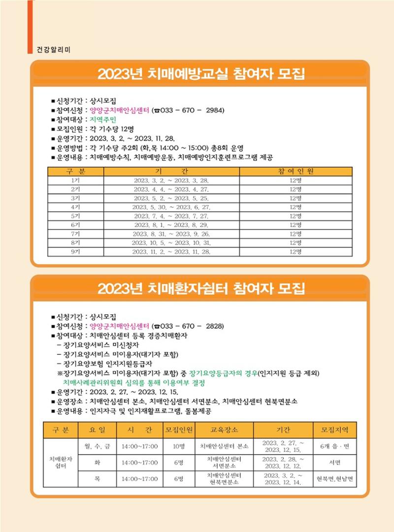 양양소식지 2023. 3월호 24페이지