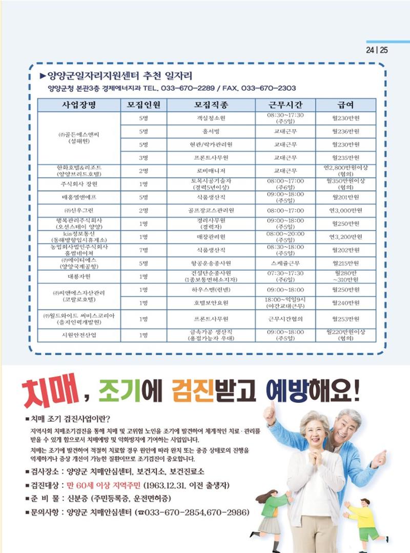 양양소식지 2023. 3월호 25페이지