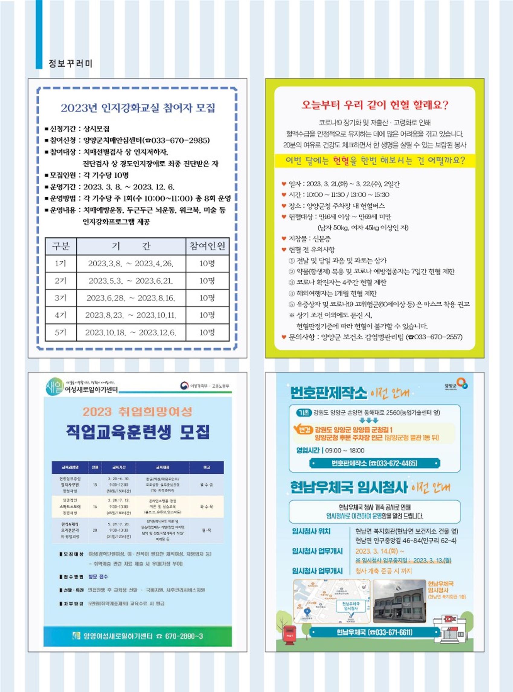 양양소식지 2023. 3월호 26페이지
