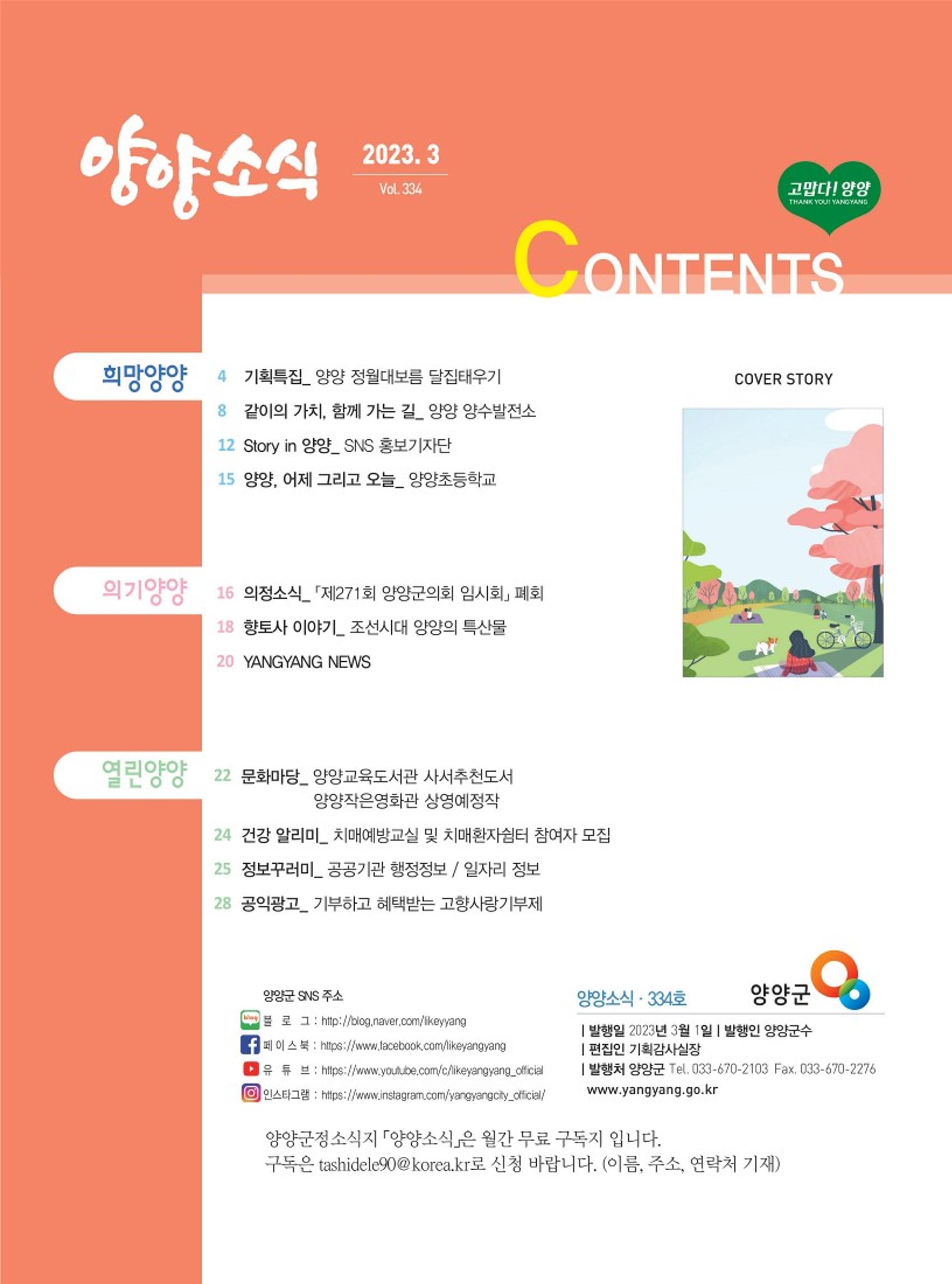 양양소식지 2023. 3월호 3페이지
