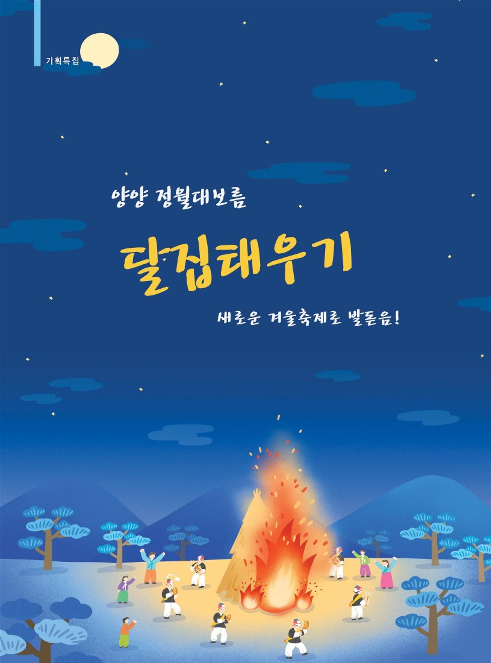 양양소식지 2023. 3월호 4페이지