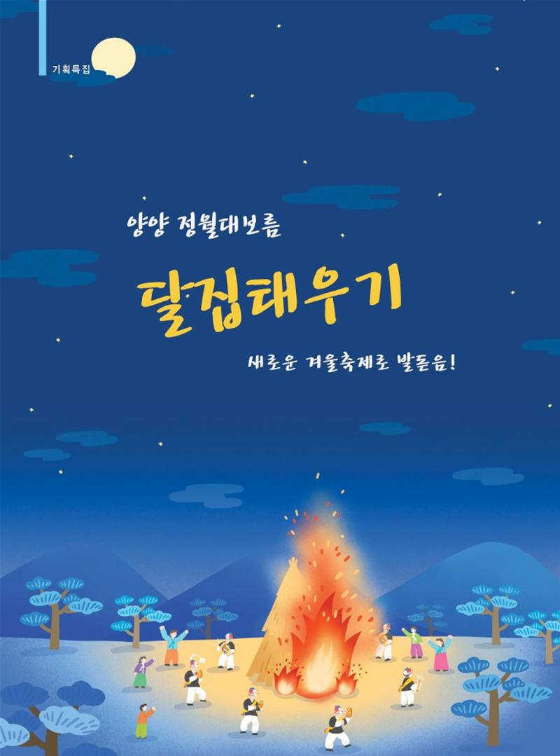 양양소식지 2023. 3월호 4페이지