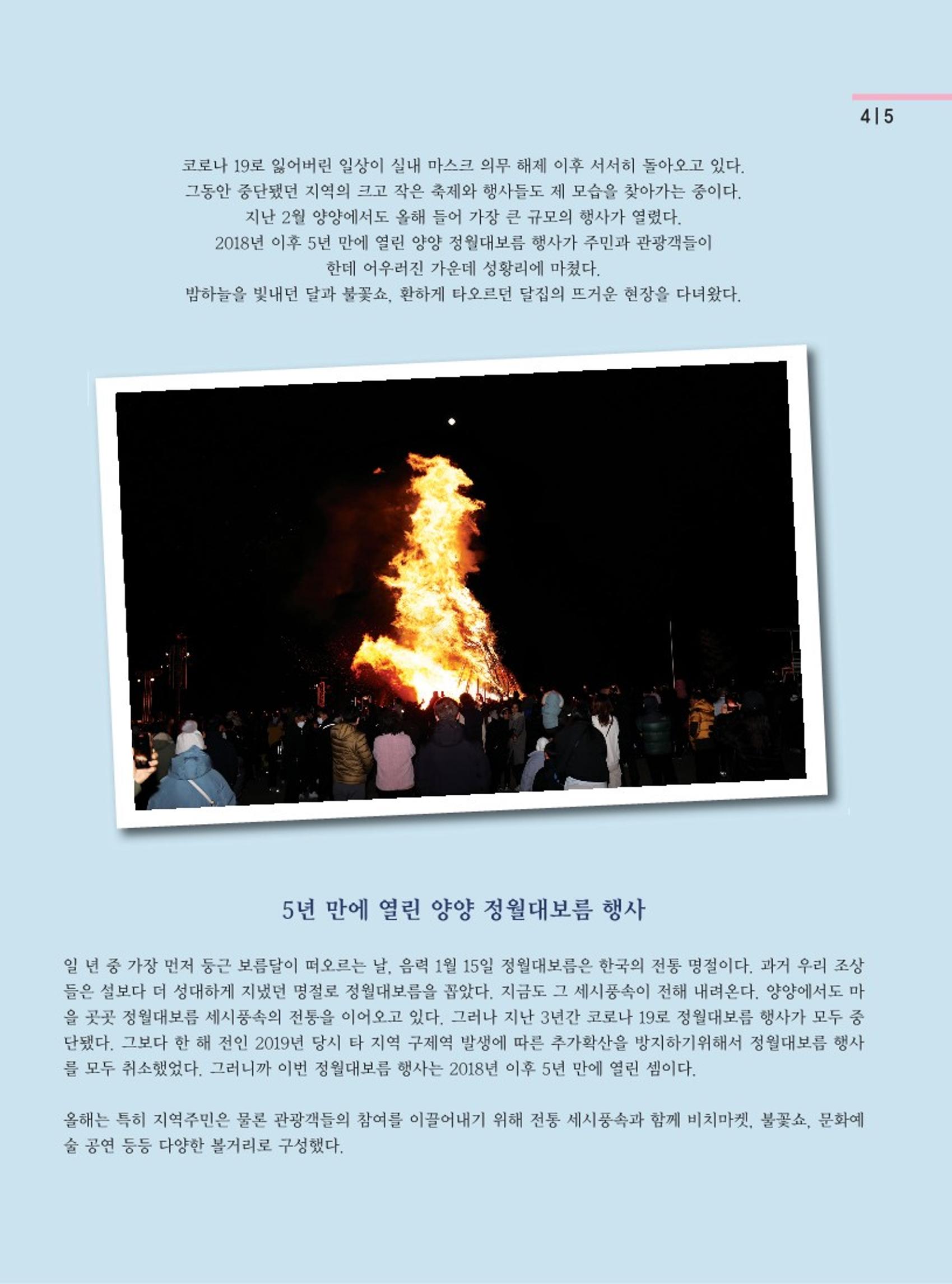 양양소식지 2023. 3월호 5페이지