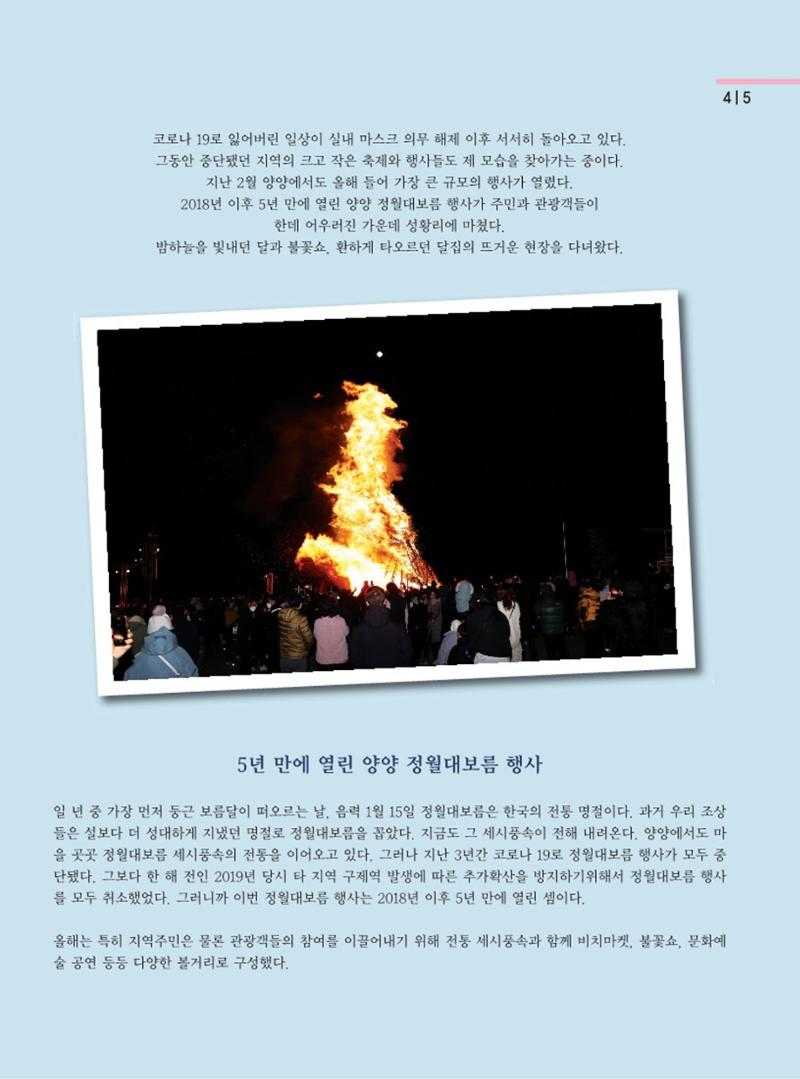 양양소식지 2023. 3월호 5페이지