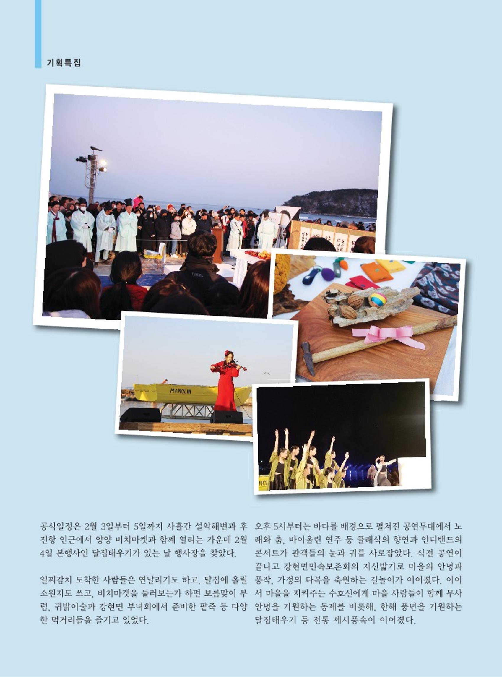 양양소식지 2023. 3월호 6페이지