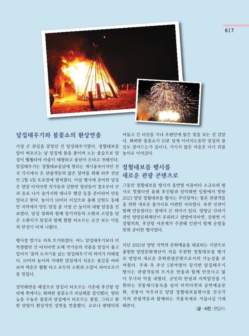 양양소식지 2023. 3월호 7페이지