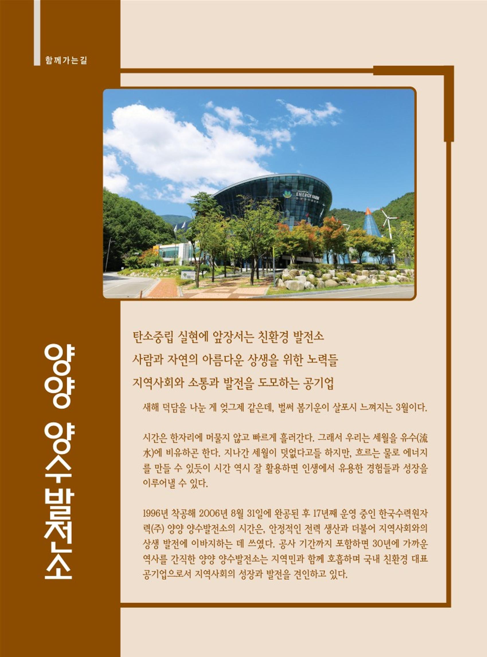 양양소식지 2023. 3월호 8페이지