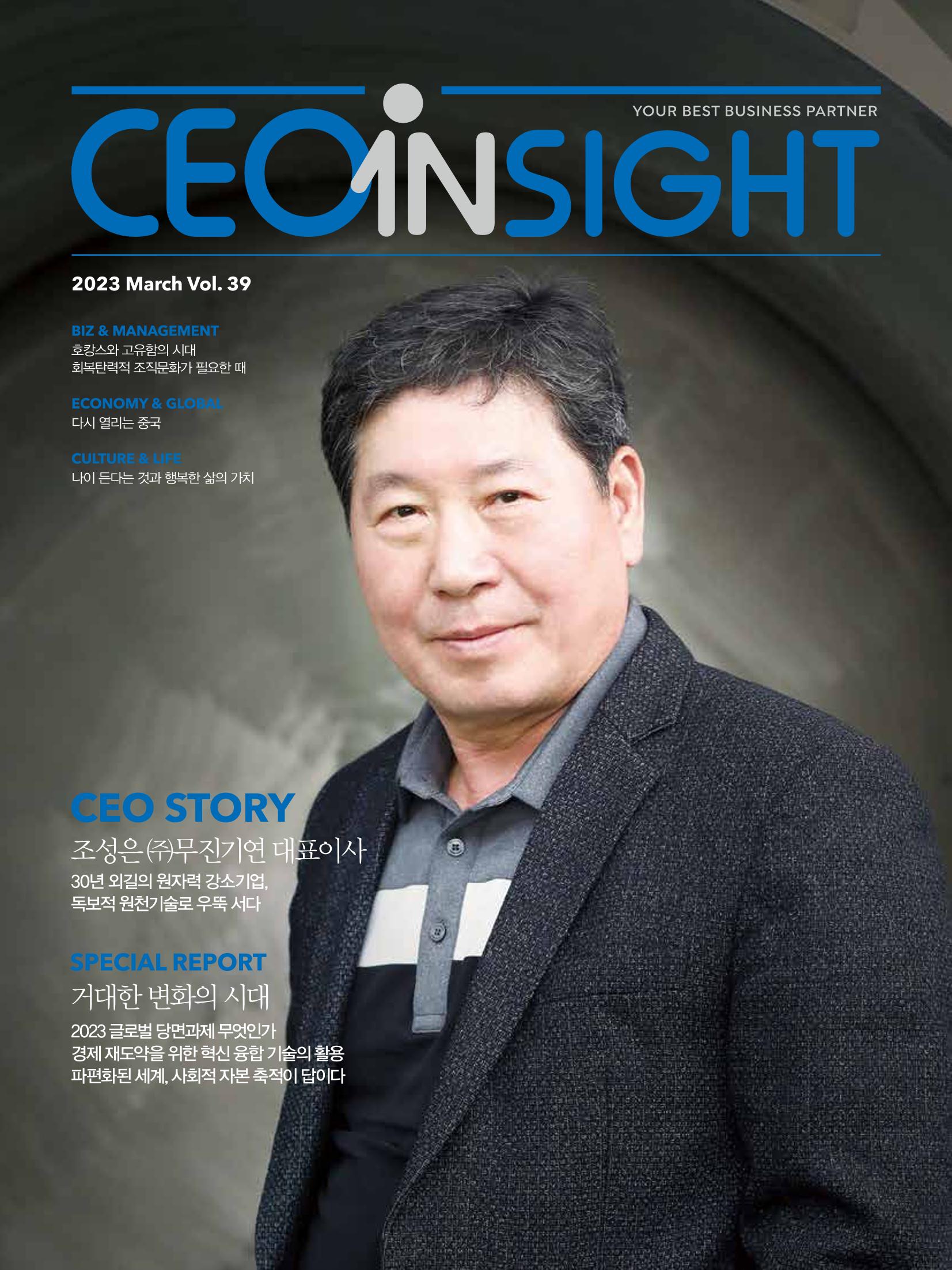CEO Insight 3월호 1페이지