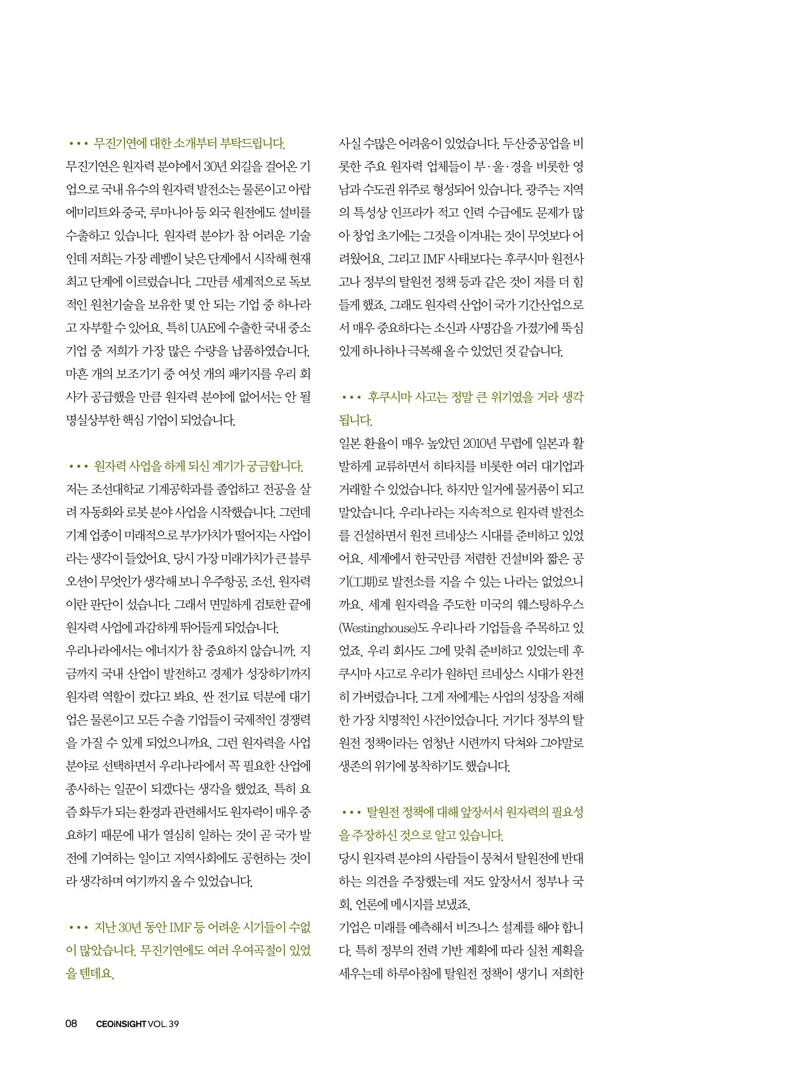 CEO Insight 3월호 10페이지