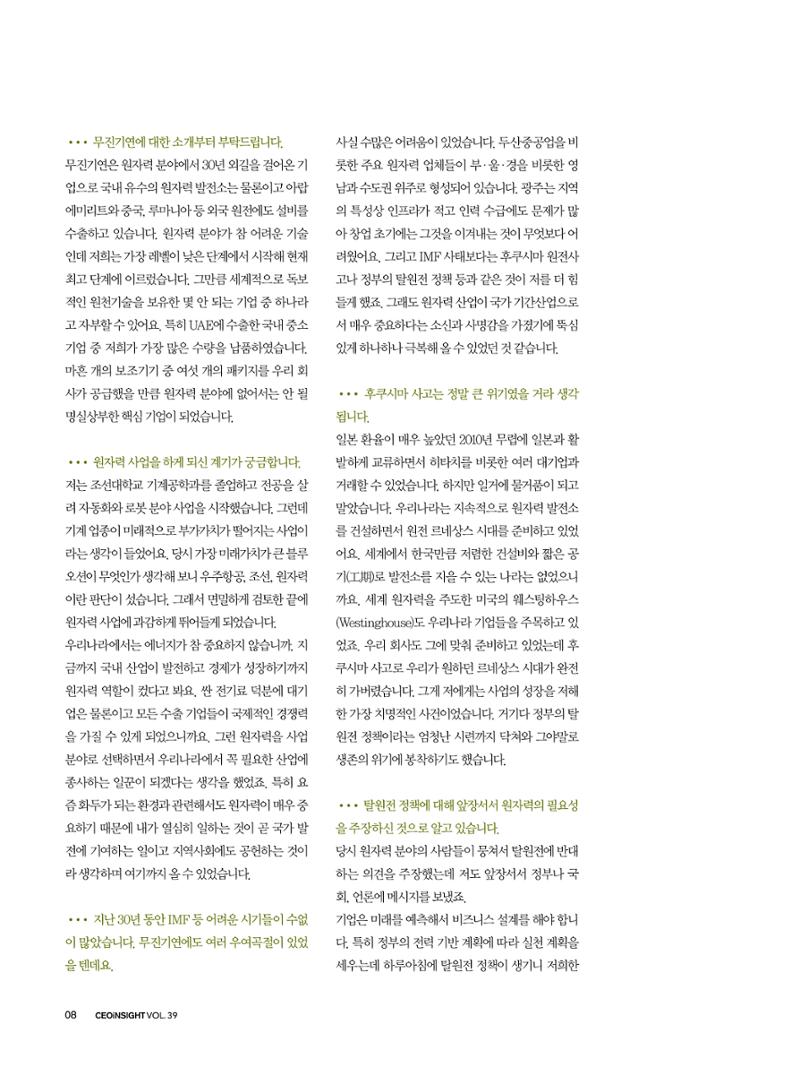CEO Insight 3월호 10페이지
