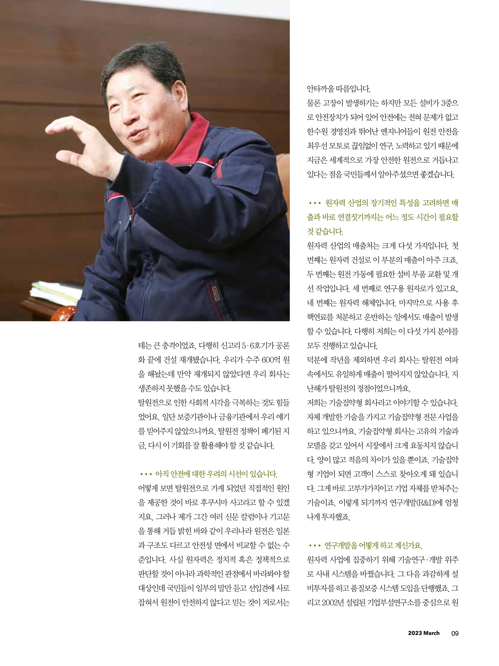 CEO Insight 3월호 11페이지