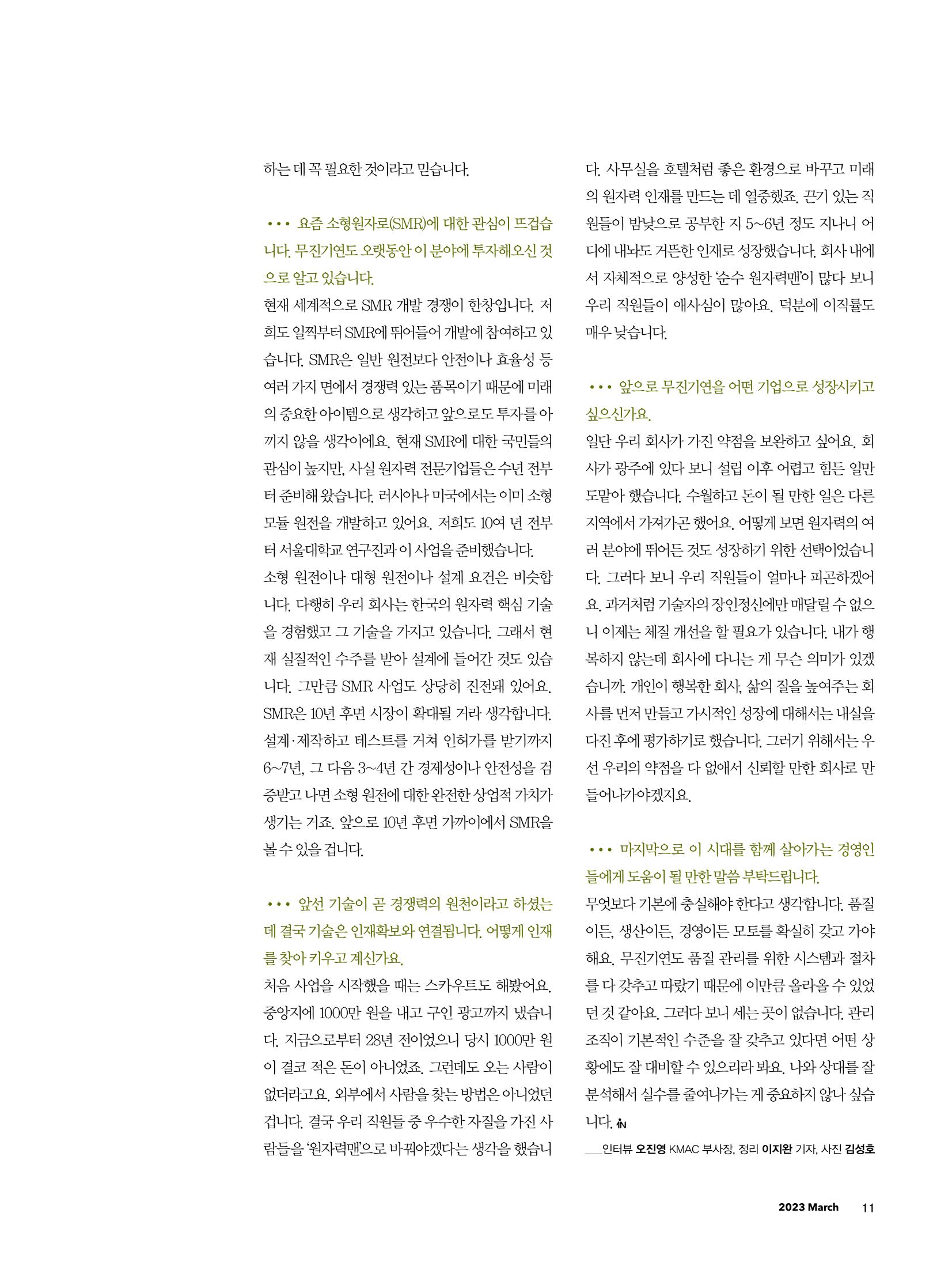 CEO Insight 3월호 13페이지