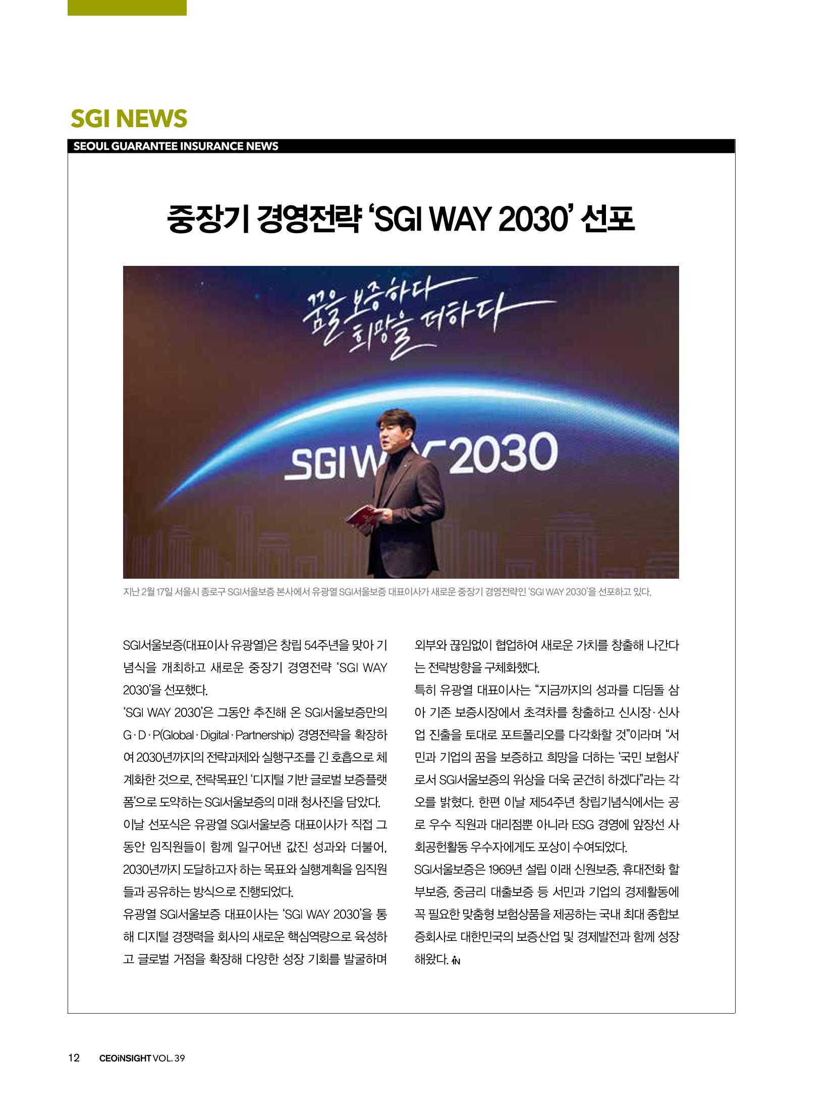 CEO Insight 3월호 14페이지