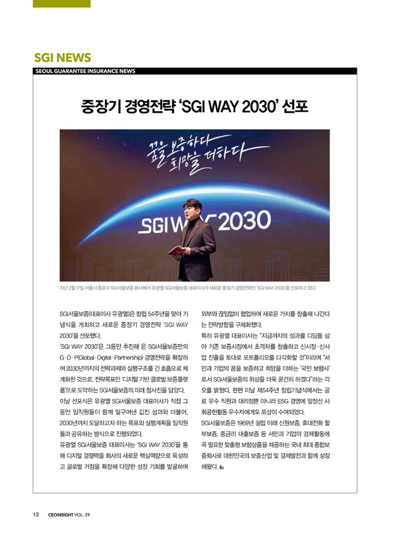 CEO Insight 3월호 14페이지