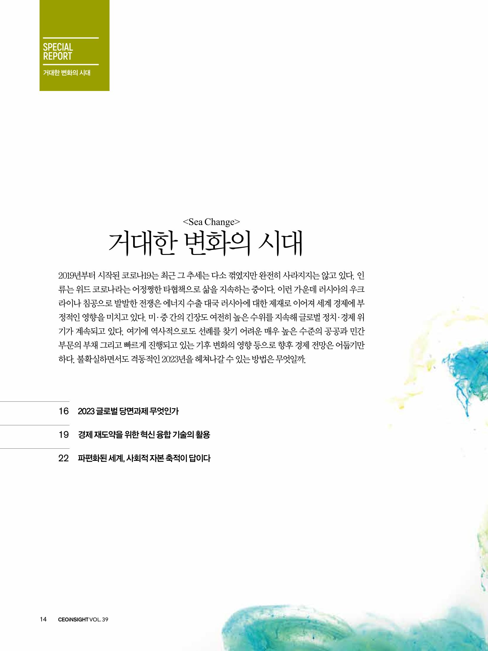 CEO Insight 3월호 16페이지