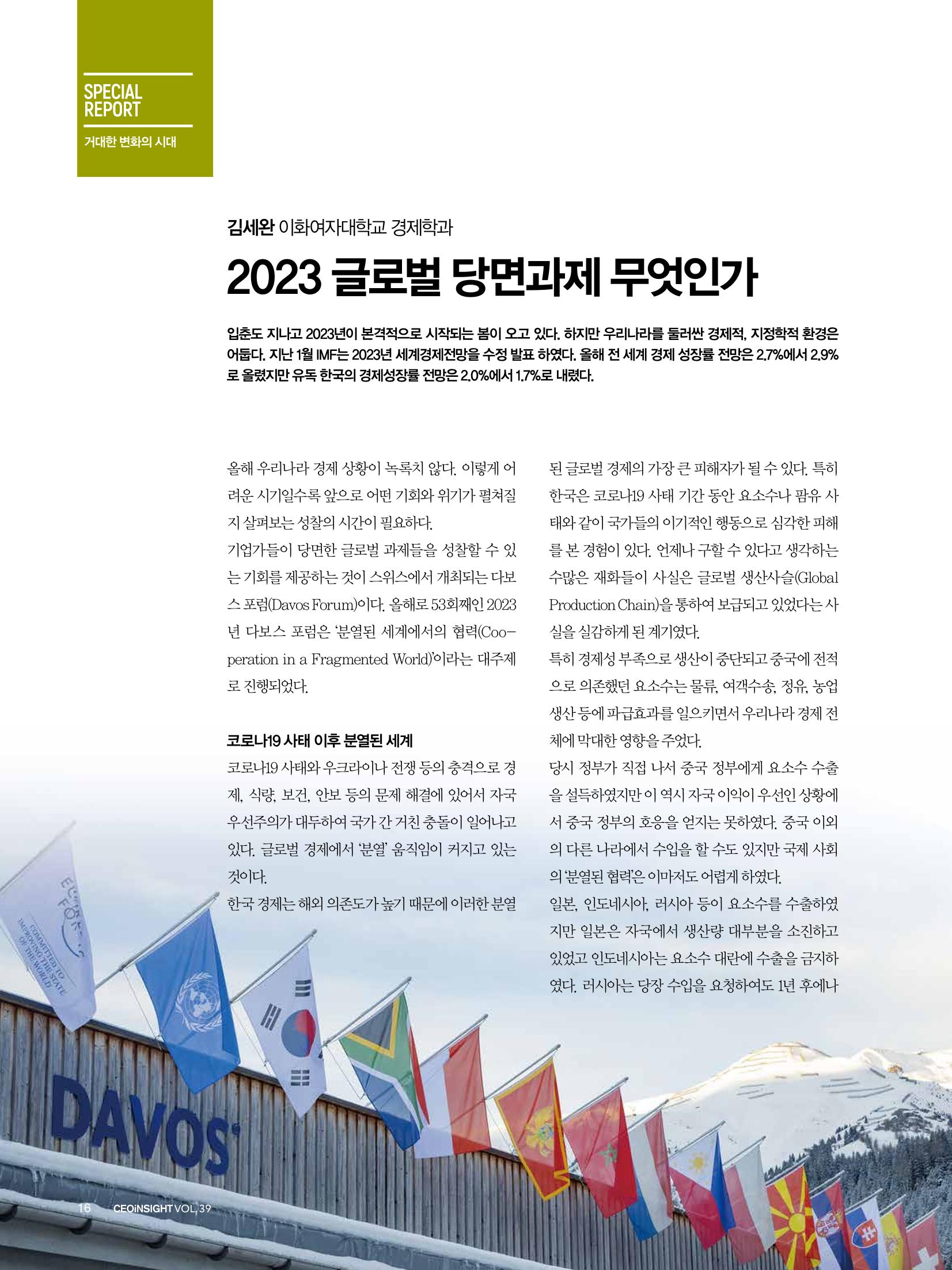 CEO Insight 3월호 18페이지
