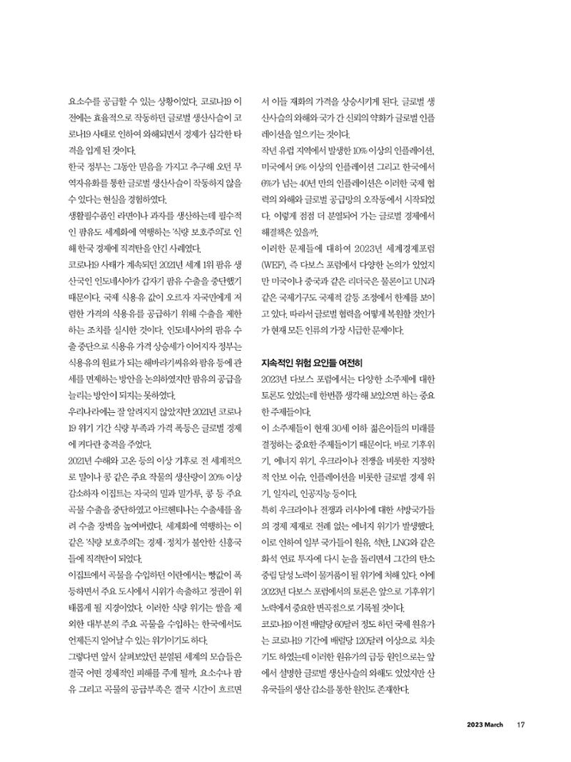 CEO Insight 3월호 19페이지