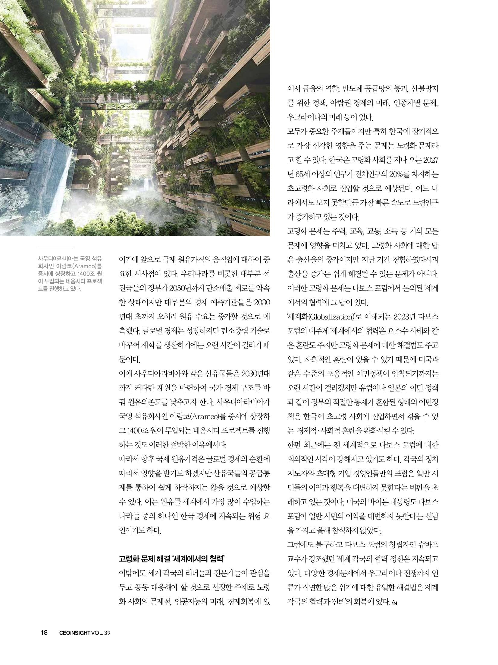 CEO Insight 3월호 20페이지