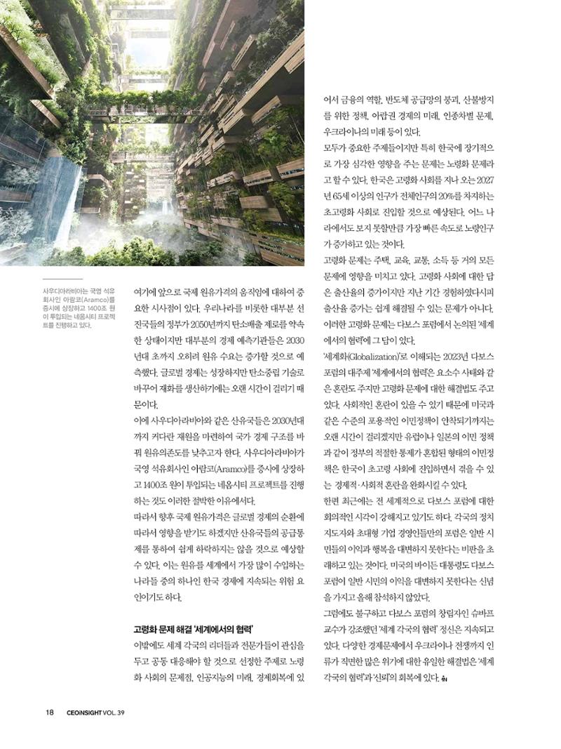 CEO Insight 3월호 20페이지