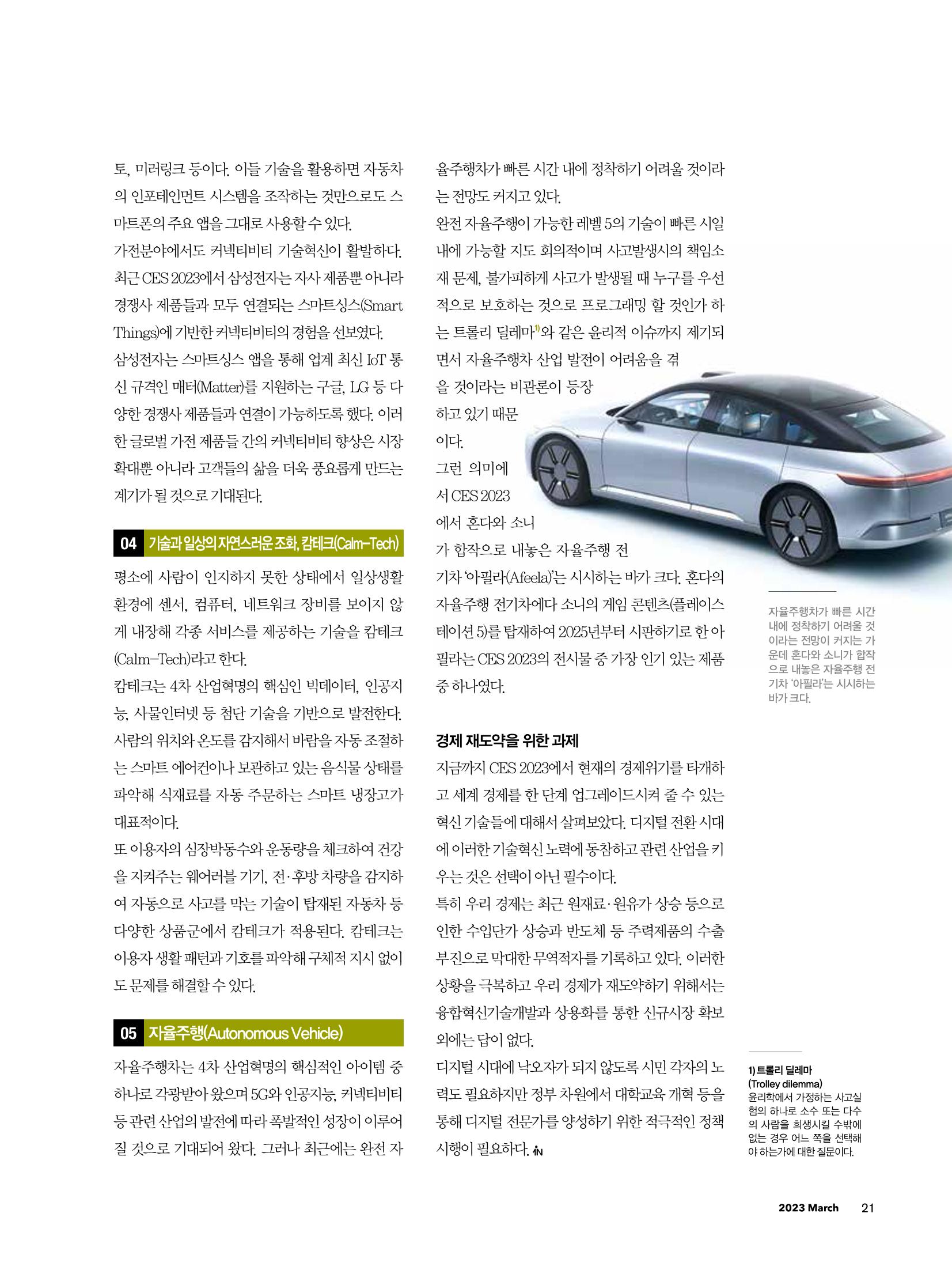 CEO Insight 3월호 23페이지