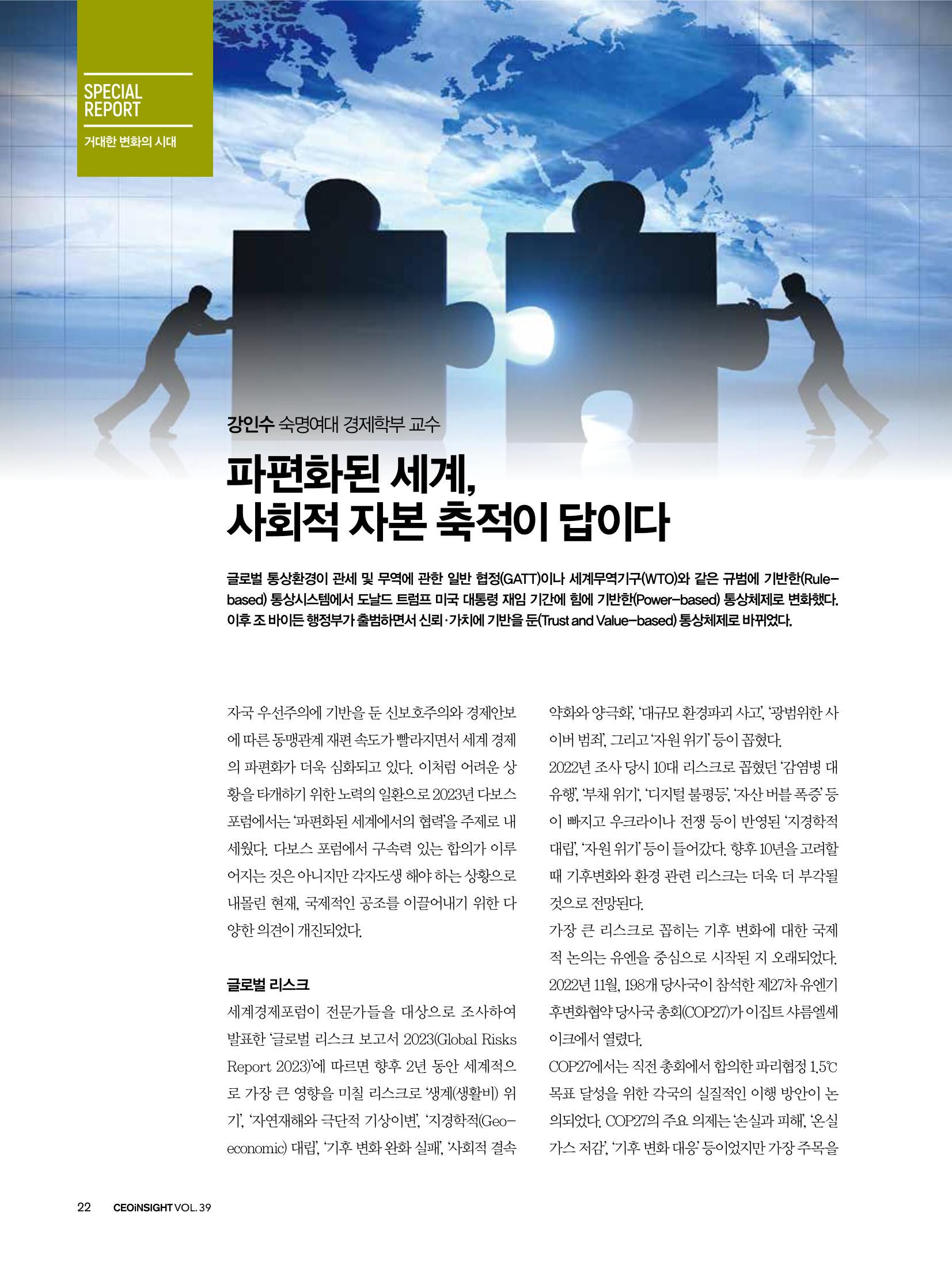 CEO Insight 3월호 24페이지