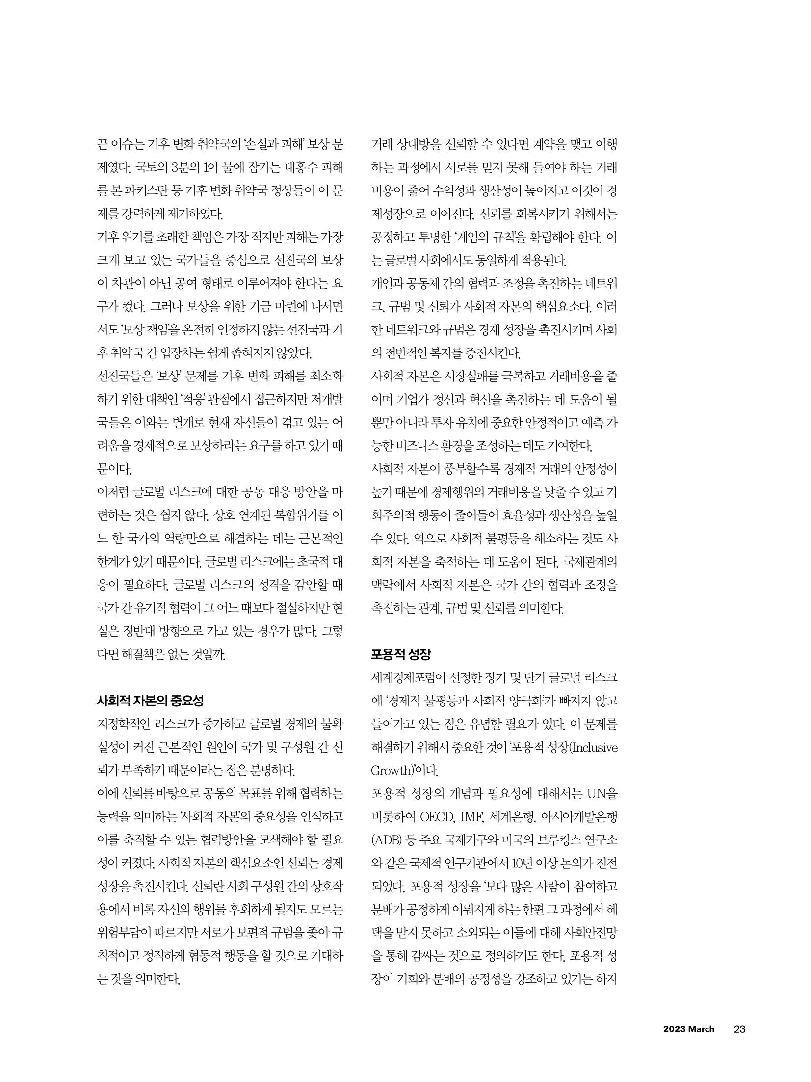 CEO Insight 3월호 25페이지
