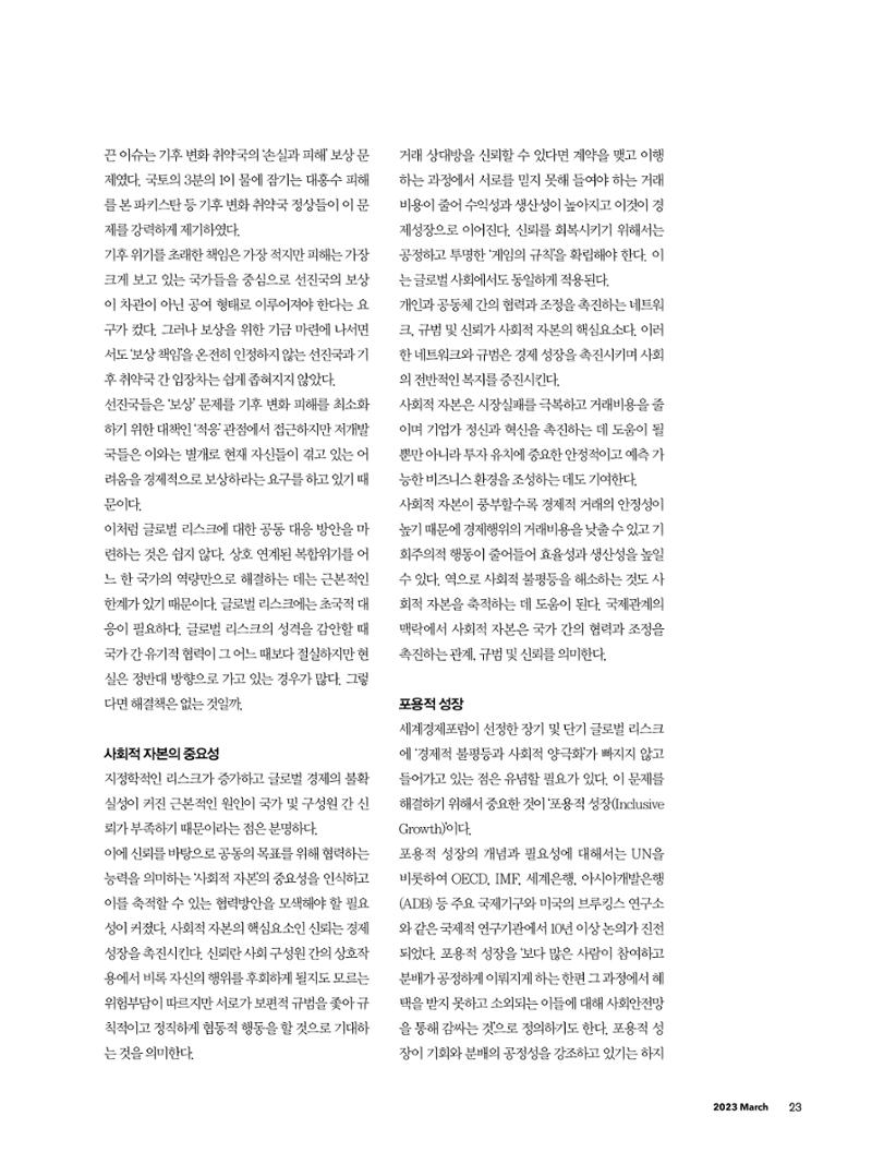 CEO Insight 3월호 25페이지