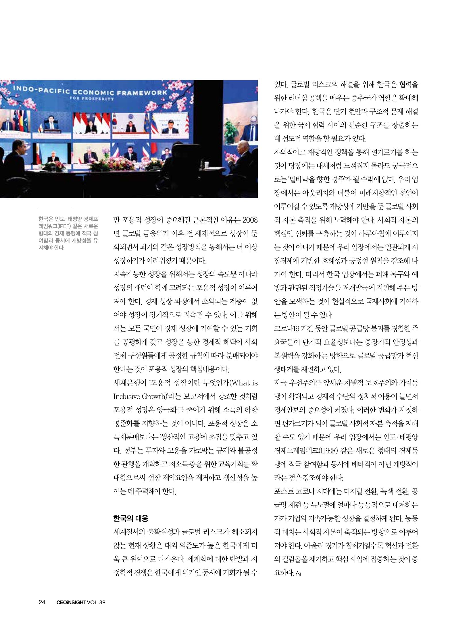 CEO Insight 3월호 26페이지