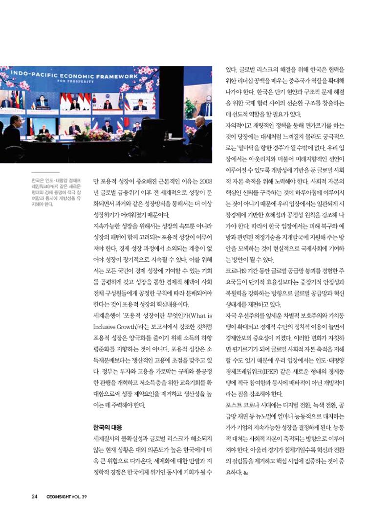 CEO Insight 3월호 26페이지