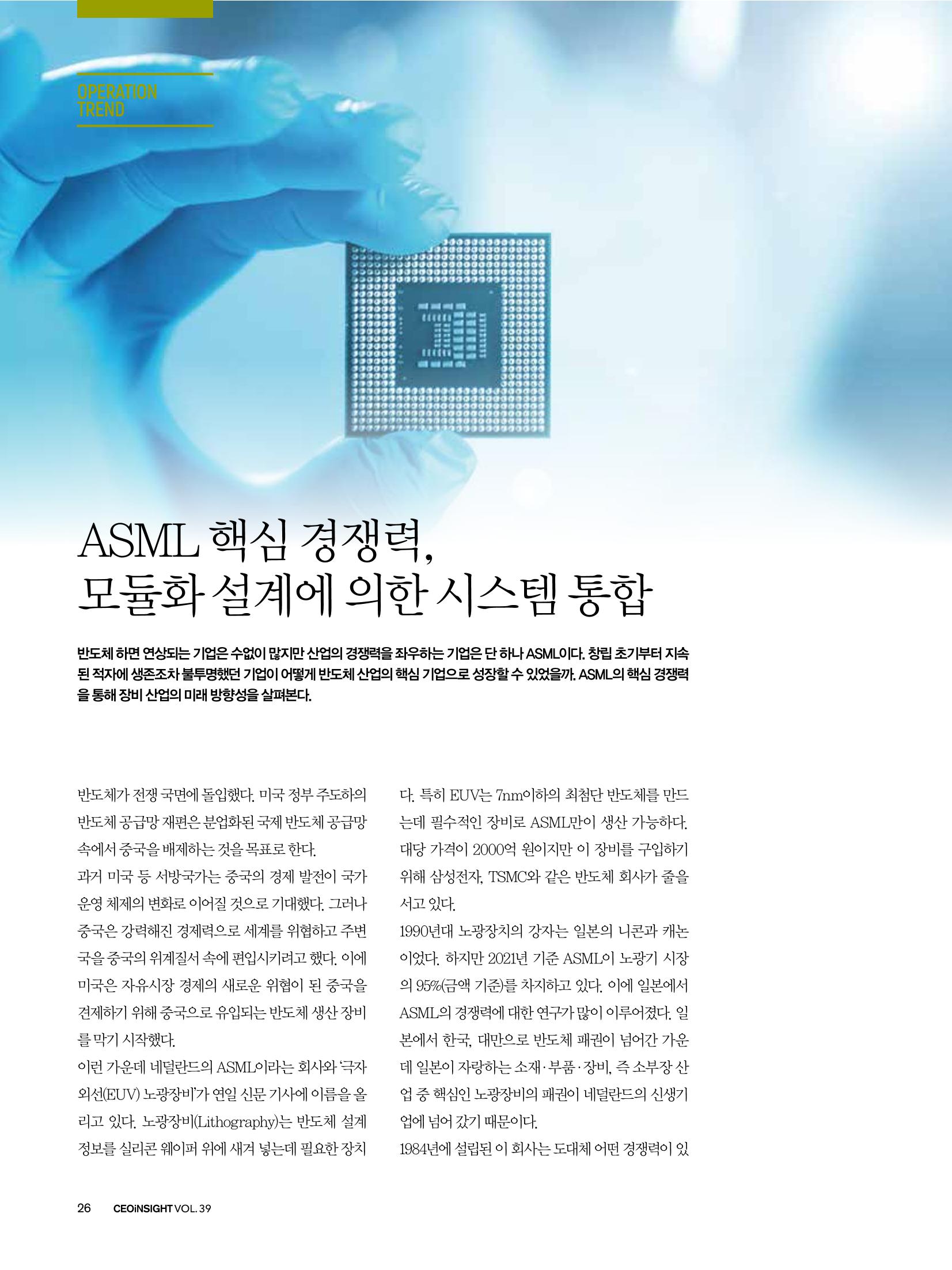 CEO Insight 3월호 28페이지