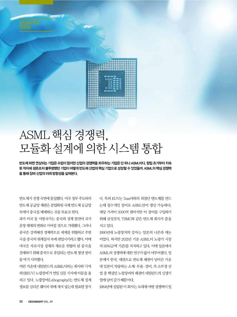 CEO Insight 3월호 28페이지