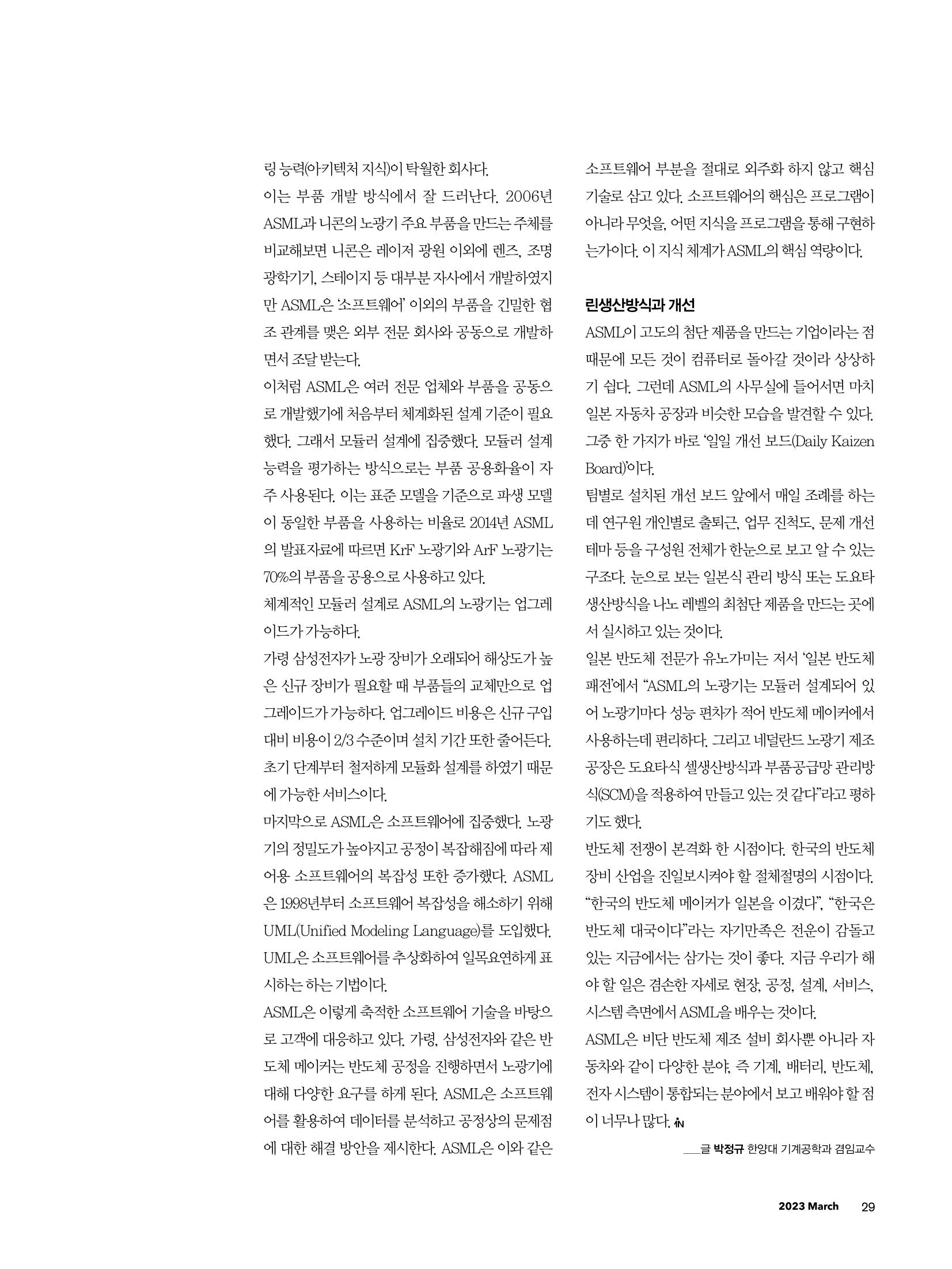 CEO Insight 3월호 31페이지
