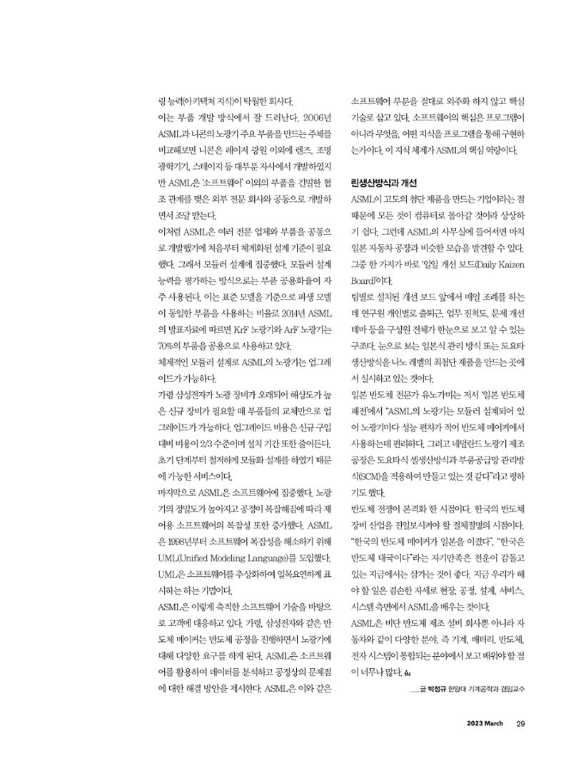 CEO Insight 3월호 31페이지
