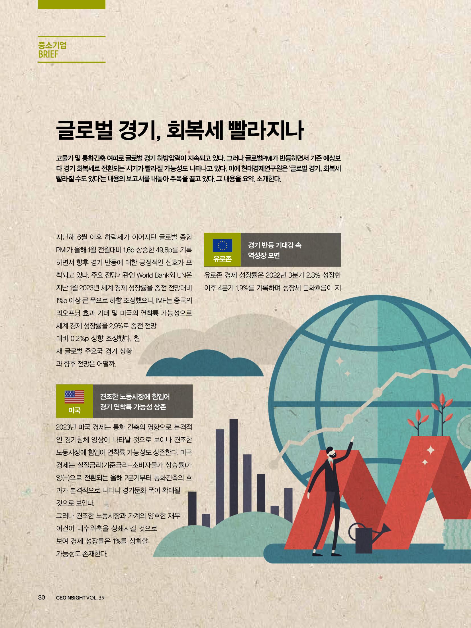 CEO Insight 3월호 32페이지