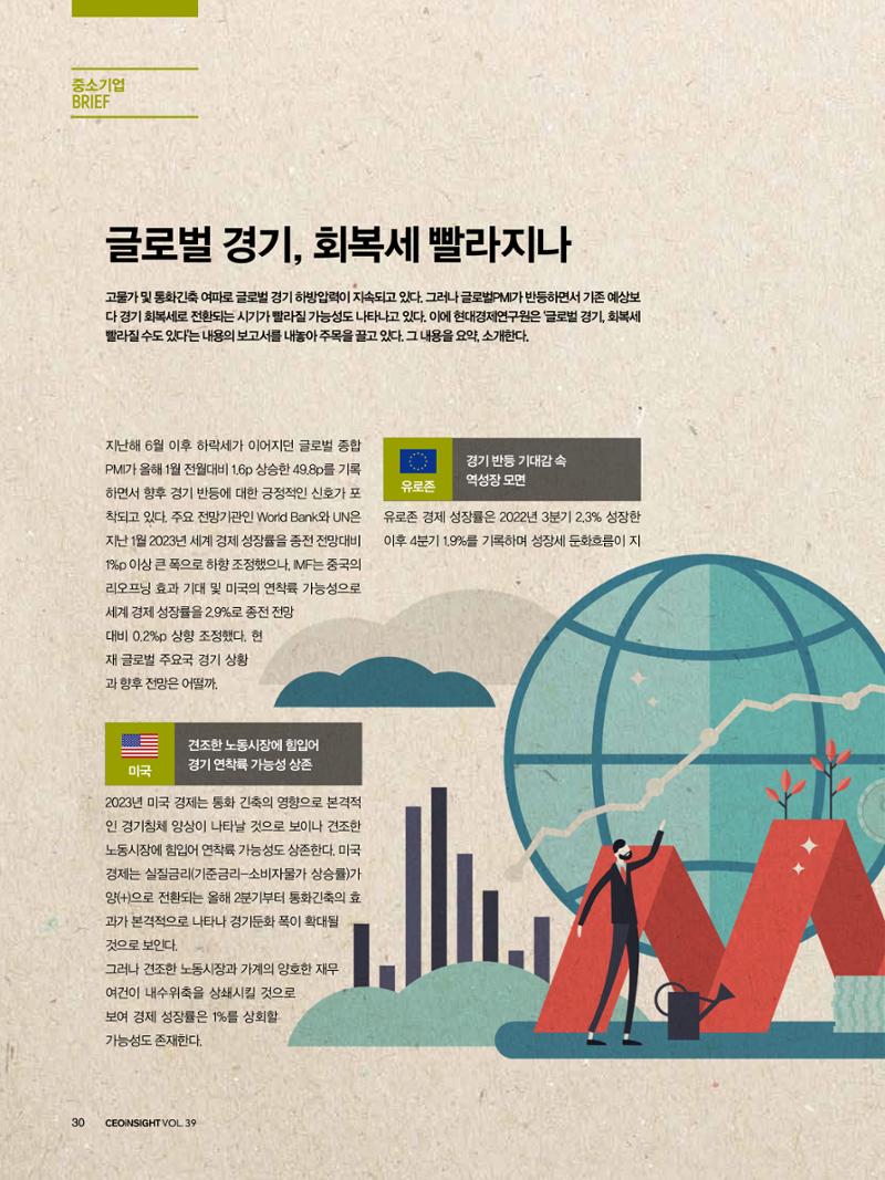 CEO Insight 3월호 32페이지