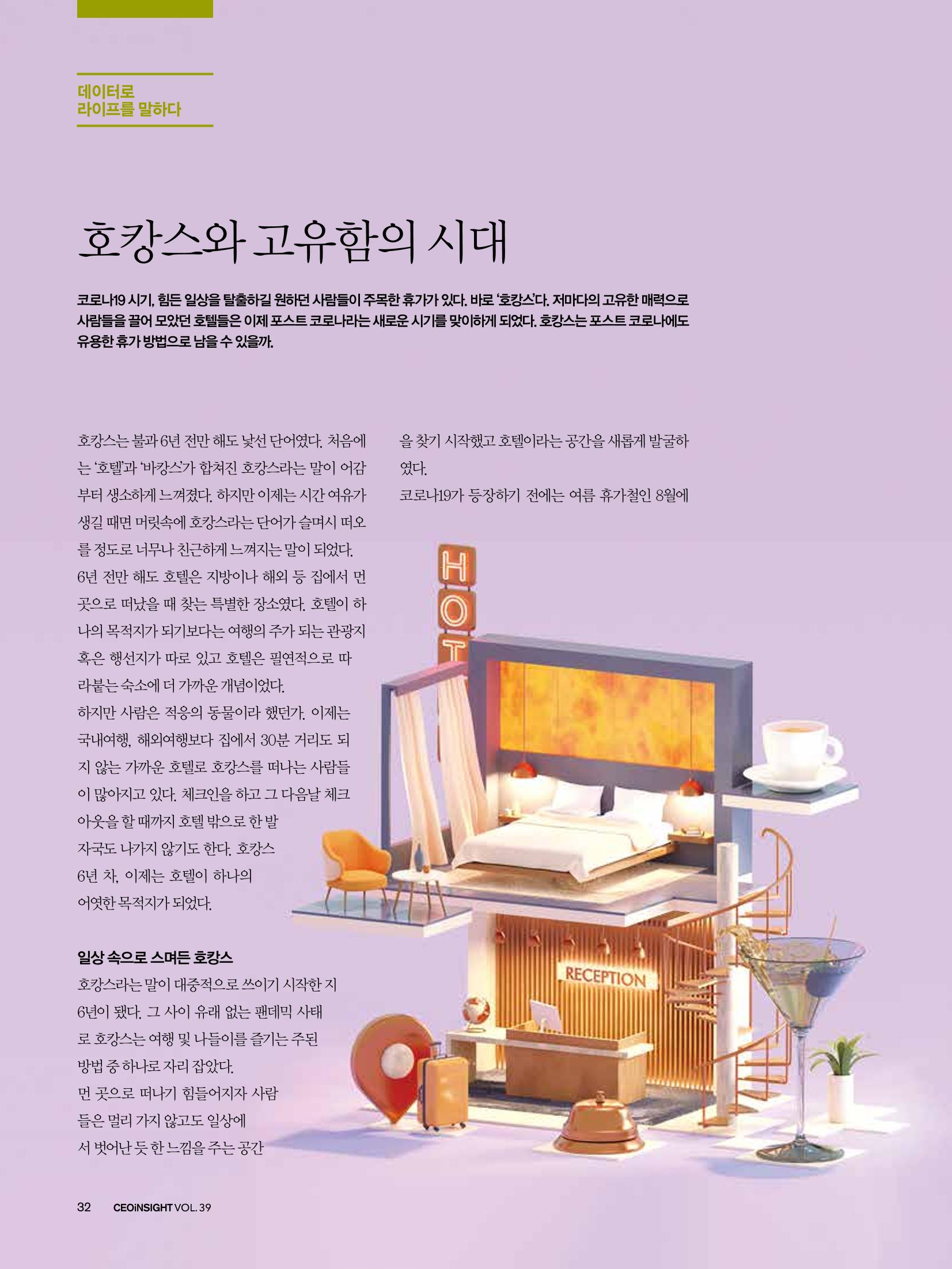 CEO Insight 3월호 34페이지