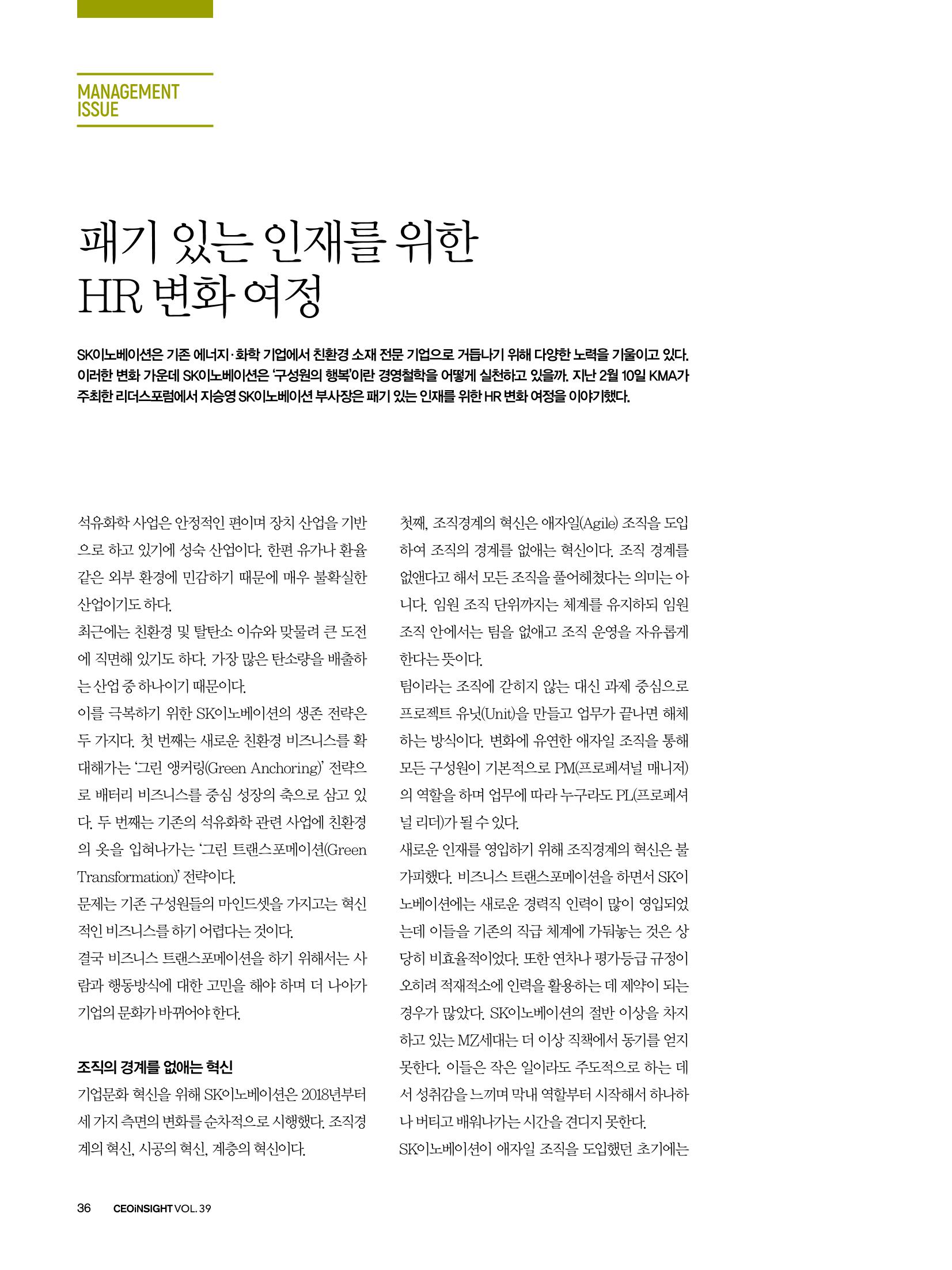 CEO Insight 3월호 38페이지