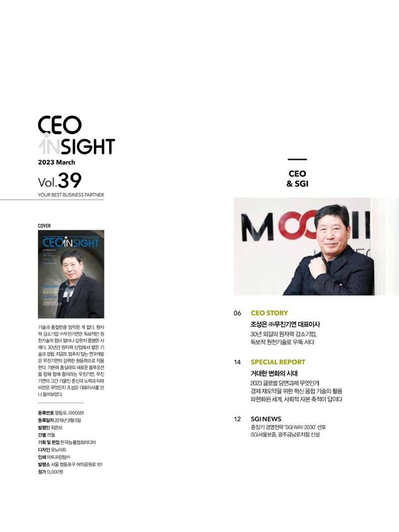 CEO Insight 3월호 4페이지
