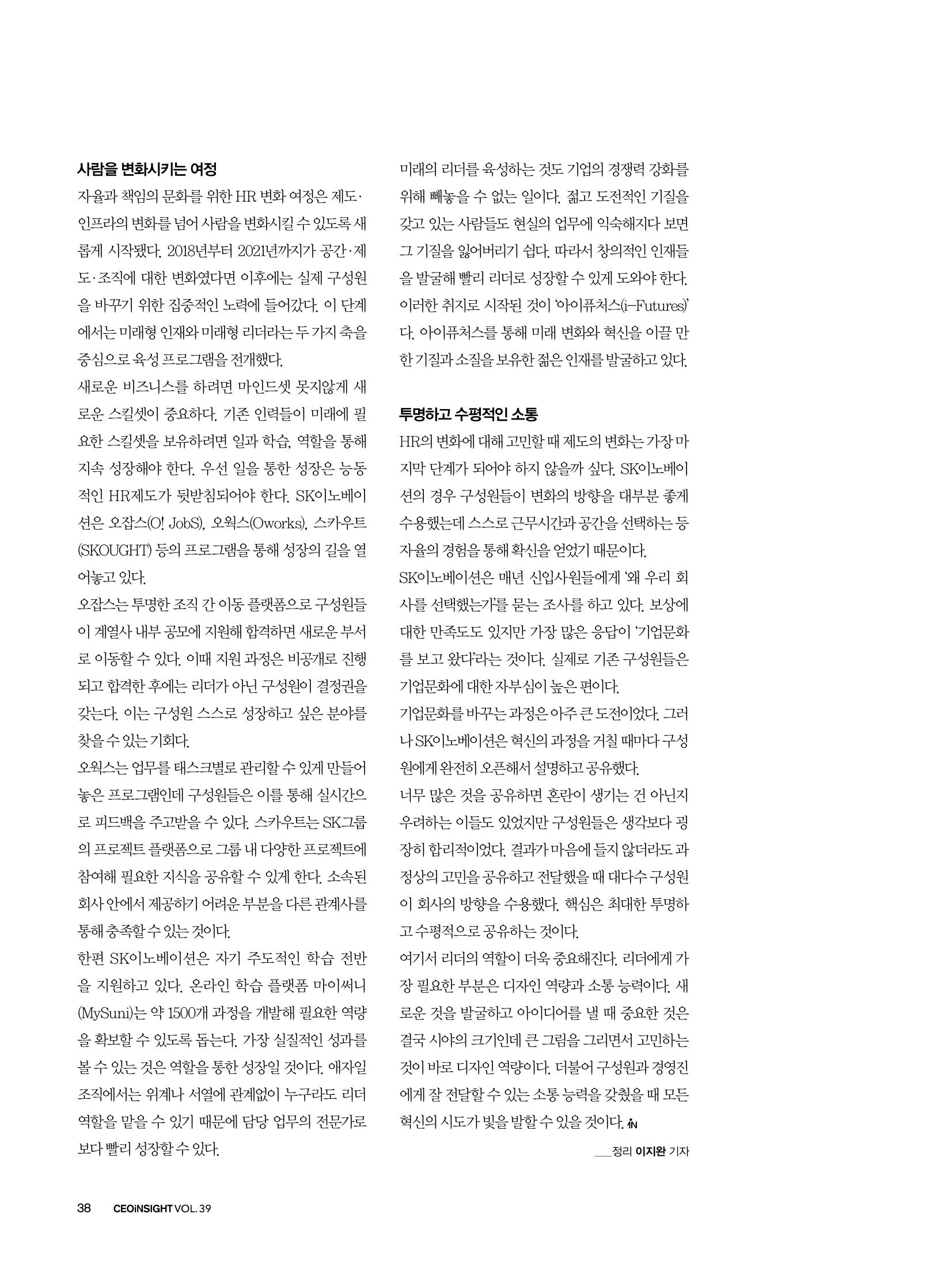 CEO Insight 3월호 40페이지