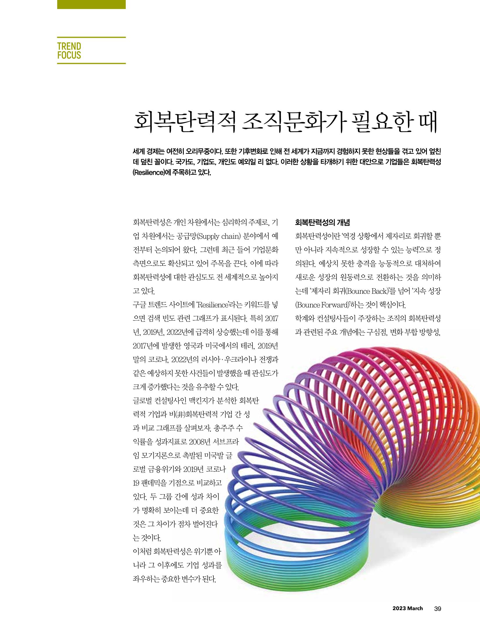 CEO Insight 3월호 41페이지