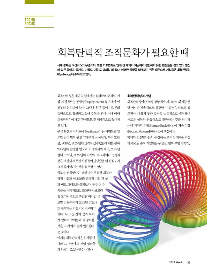 CEO Insight 3월호 41페이지