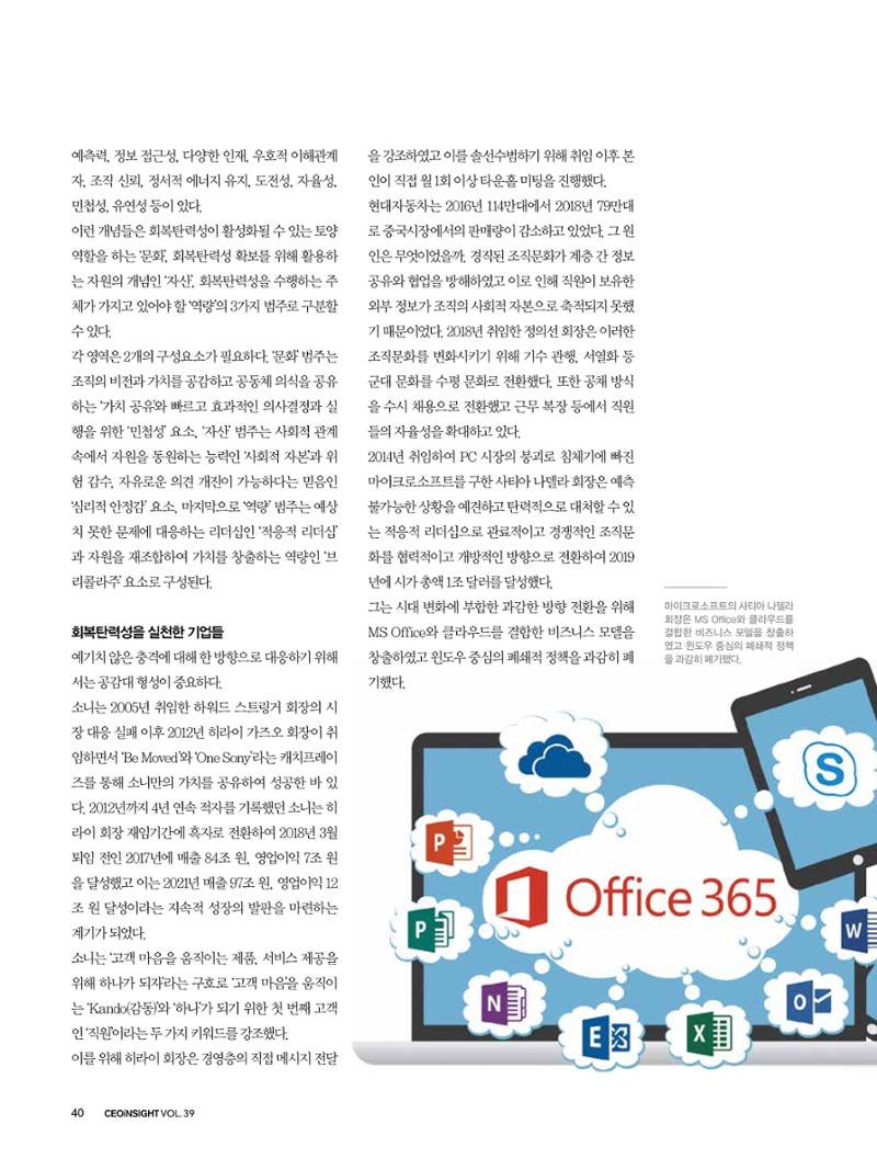 CEO Insight 3월호 42페이지