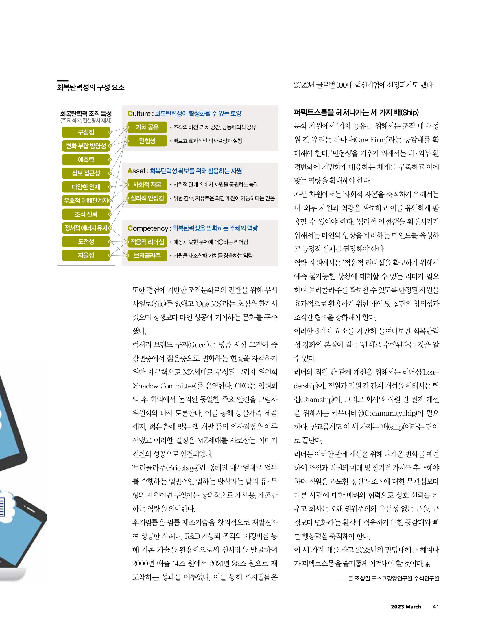 CEO Insight 3월호 43페이지