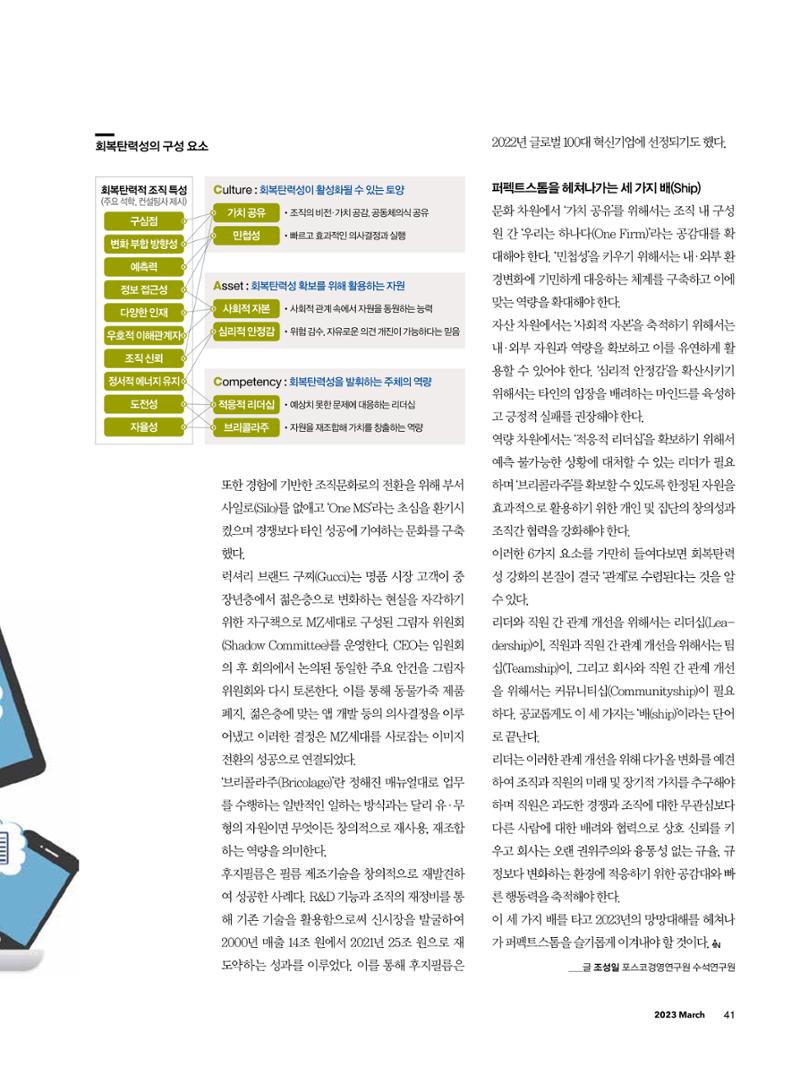 CEO Insight 3월호 43페이지