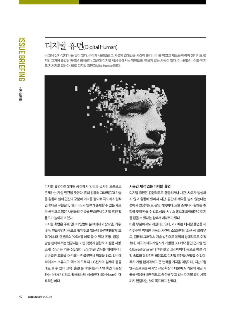 CEO Insight 3월호 44페이지